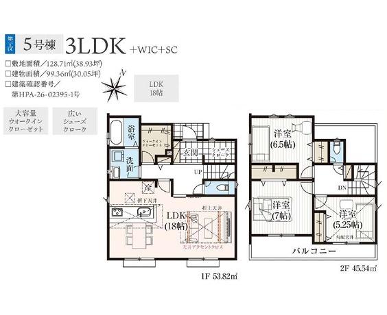 狭山市広瀬台１１期　新築全７棟　５号棟