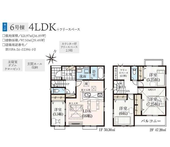 狭山市広瀬台１１期　新築全７棟　６号棟