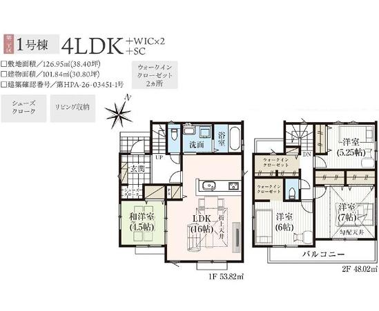 狭山市広瀬台１１期　新築全７棟　１号棟