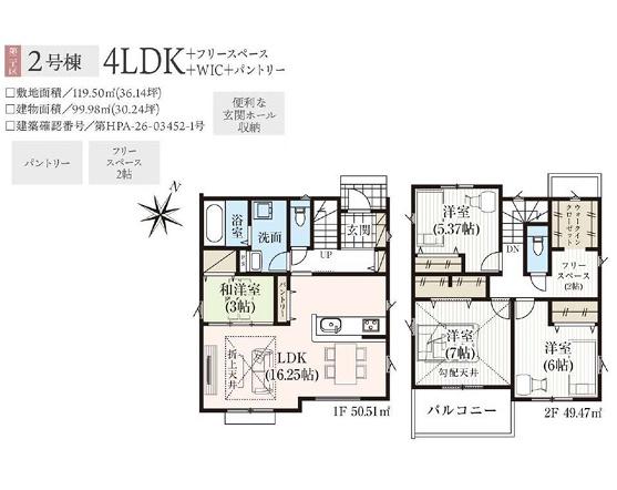 狭山市広瀬台１１期　新築全７棟　２号棟