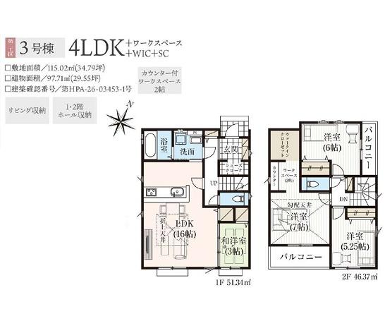 狭山市広瀬台１１期　新築全７棟　３号棟
