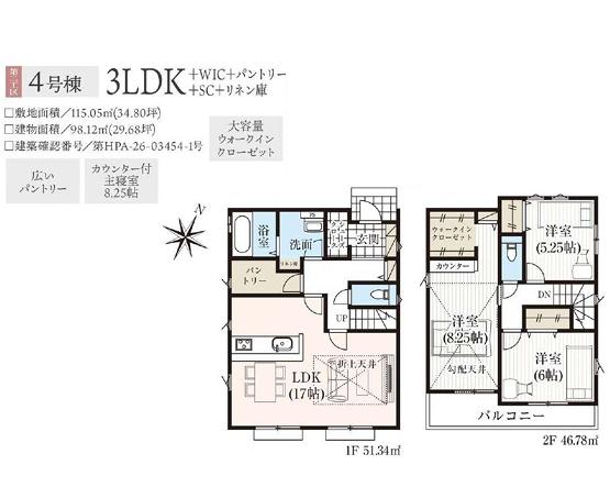 狭山市広瀬台１１期　新築全７棟　４号棟
