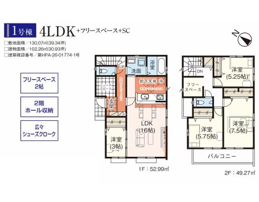 入間市下藤沢２４期　新築全５棟　１号棟