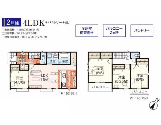 入間市下藤沢２４期　新築全５棟　２号棟