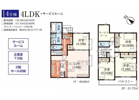 入間市下藤沢２４期　新築全５棟　４号棟