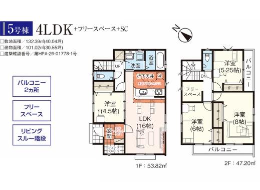 入間市下藤沢２４期　新築全５棟　５号棟