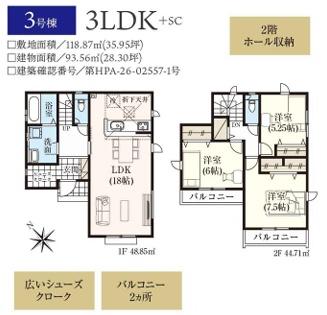 狭山市笹井１０期　新築全９棟　３号棟
