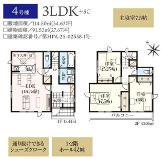 狭山市笹井１０期　新築全９棟　４号棟