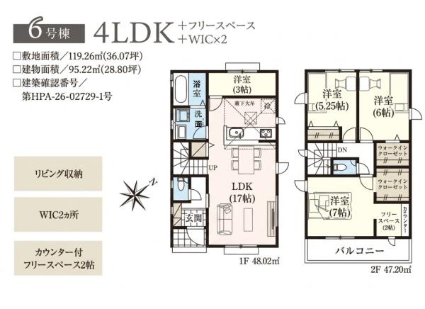 狭山市笹井１０期　新築全９棟　６号棟