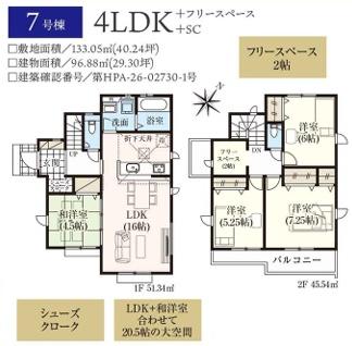 狭山市笹井１０期　新築全９棟　７号棟
