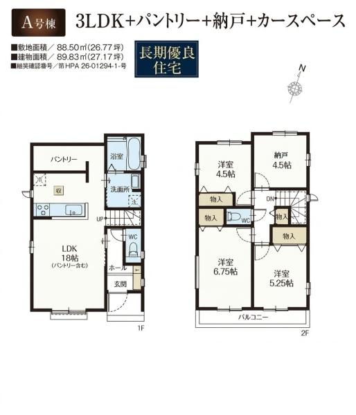 狭山入間川3期　新築全2棟　A号棟