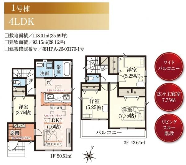 狭山市水野37期 新築全2棟 1号棟