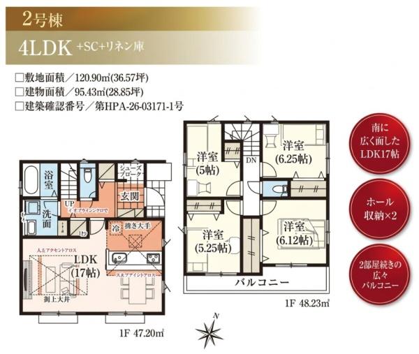 狭山市水野37期 新築全2棟 2号棟