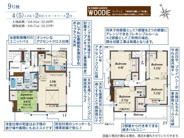 入間市下藤沢５丁目　新築全１３棟　９号棟