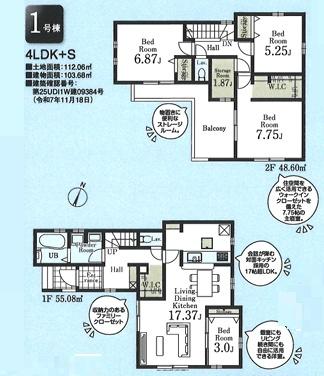川越大袋新田第２期　新築全２棟　１号棟