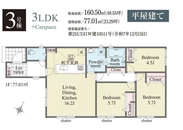 鶴ヶ島市中新田第1期　新築全3棟　3号棟