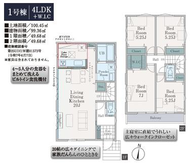 所沢市北所沢町１期　新築全２棟　１号棟