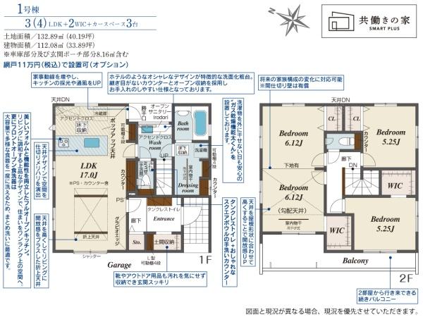 狭山市水野　新築全３棟　１号棟