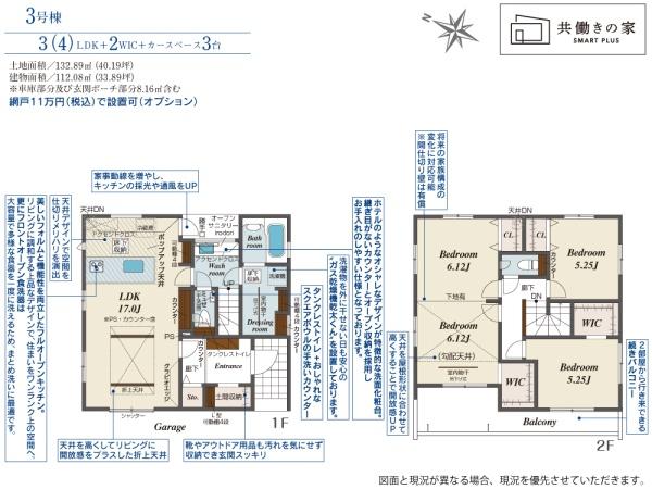 狭山市水野　新築全３棟　３号棟