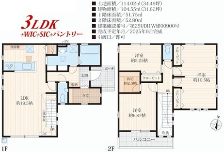 川越市安比奈新田　全７区画　新築２号棟