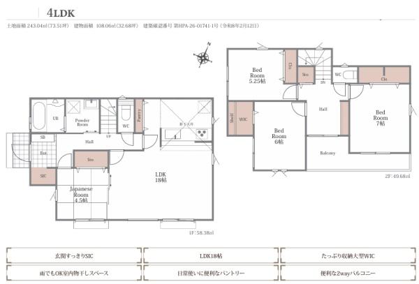 所沢市下富１２期　新築戸建
