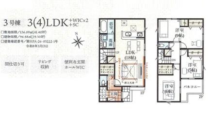 坂戸市仲町　新築全６棟　３号棟