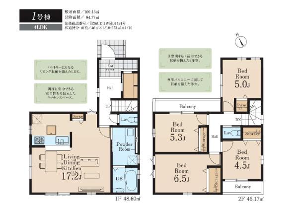 狭山市南入曽第4　新築戸建
