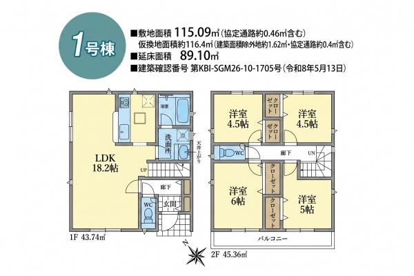 入間市扇台第14　新築全5棟　1号棟