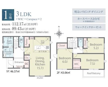 狭山市柏原第０１期　新築全２棟　１号棟