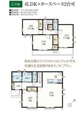 入間小谷田1丁目 全5区画 C号棟