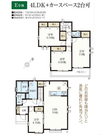 入間小谷田1丁目 全5区画 E号棟