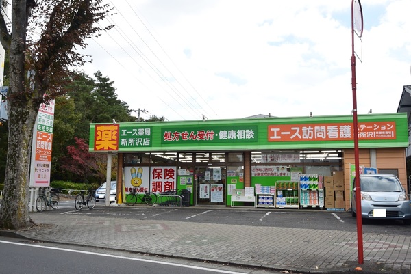 所沢市けやき台１２８　新築全２棟　２号棟(エース薬局　新所沢店)
