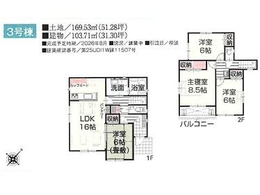 鶴ヶ島市中新田 新築全3棟 3号棟