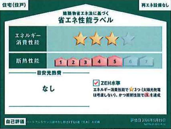 川越市かし野台2丁目6番　新築戸建