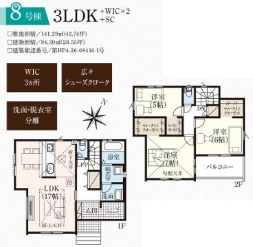 入間市高倉10期　新築全15棟　8号棟