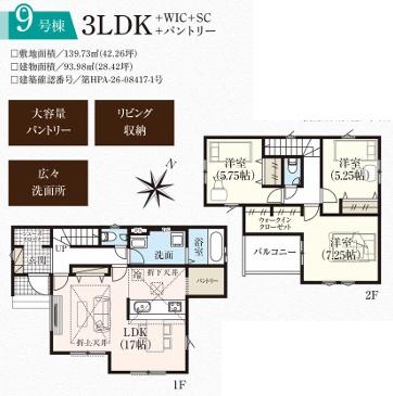 入間市高倉10期　新築全15棟　9号棟