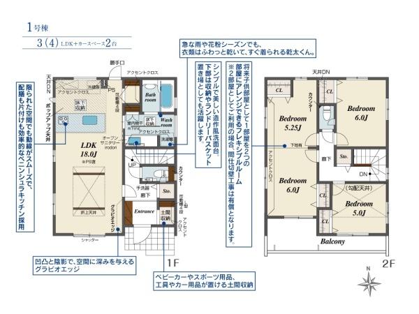 狭山市狭山台２丁目　新築全２棟　１号棟
