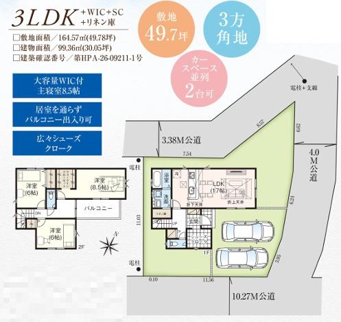 狭山市広瀬東１５期　新築戸建