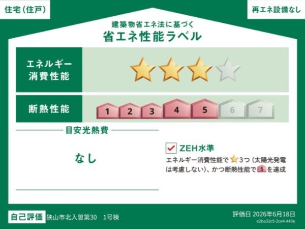 狭山市北入曽第３０　新築戸建