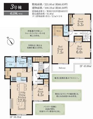 狭山市笹井　新築全４棟　３号棟