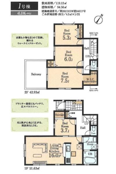 狭山市北入曽第４　新築全３棟　１号棟