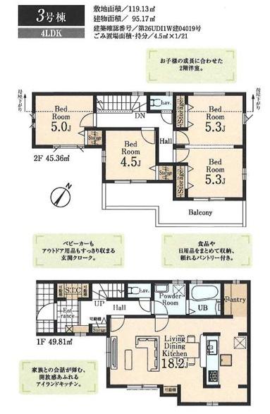 狭山市北入曽第４　新築全３棟　３号棟