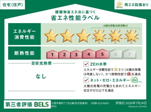 入間市東町７丁目　新築戸建