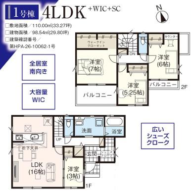入間市扇町屋8期 新築全2棟 1号棟