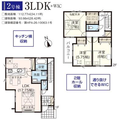 入間市扇町屋8期 新築全2棟 2号棟