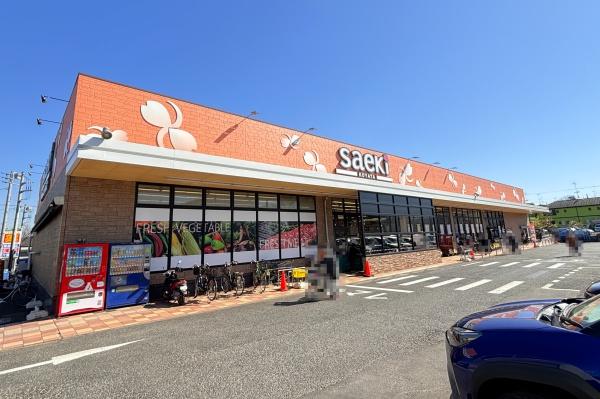 入間市大字新久の中古一戸建て(さえき小谷田食品館)