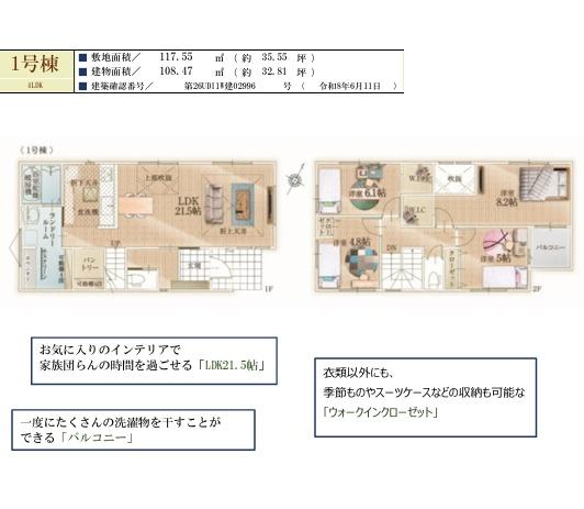 狭山市狭山台９期　新築全２棟　１号棟
