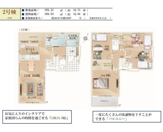 狭山市狭山台９期　新築全２棟　２号棟