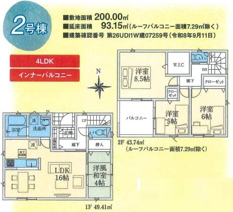 入間市西三ツ木第６　新築全２棟　２号棟