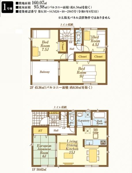 飯能市川寺第15　新築全3棟　1号棟